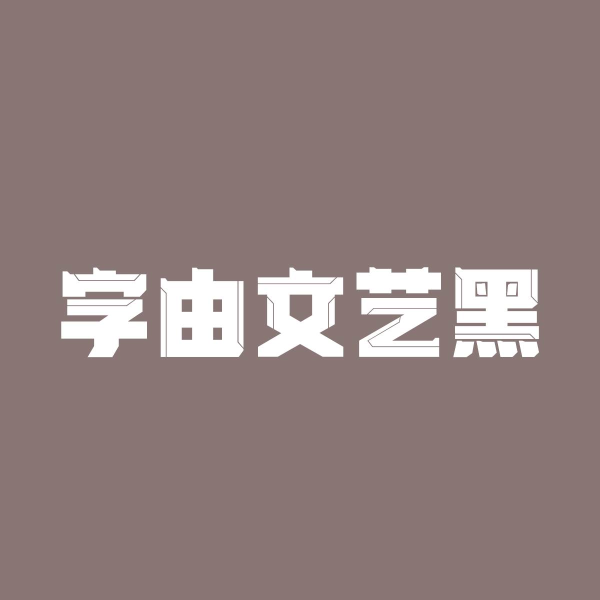 HelloFont ID JiXieTi